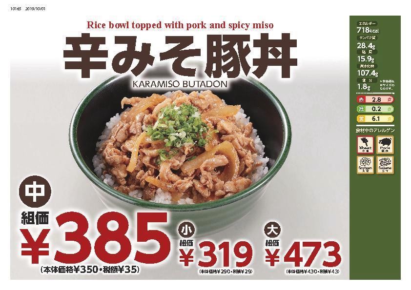 新潟大学生協食堂部 第一食堂 メニュー紹介 第一食堂で今週のメニューのご紹介 辛みそ豚丼 税込み組価 385円 デミカツ丼 税込み組価 418円 カレーライス 税込み組価 264円 スパイシーチキンカレー 税込み組価 418円 中サイズの組価になります
