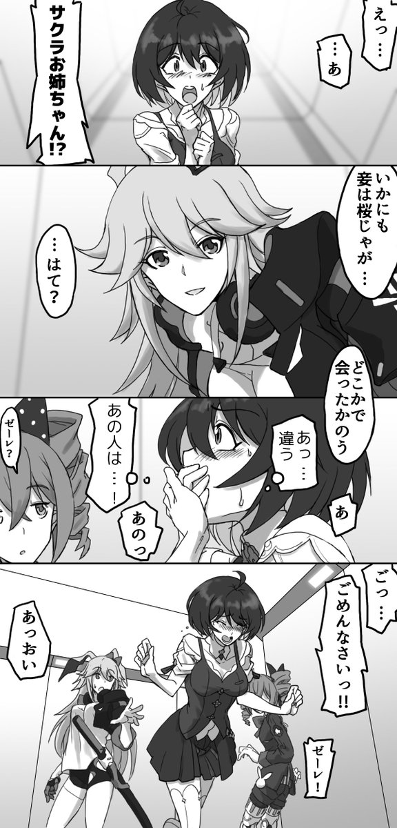 はじめまして、桜お姉ちゃん

#崩壊3rd 
※12章の後日の想定です
※でも本編との整合性はふんわりナッシンです
(1/4) 