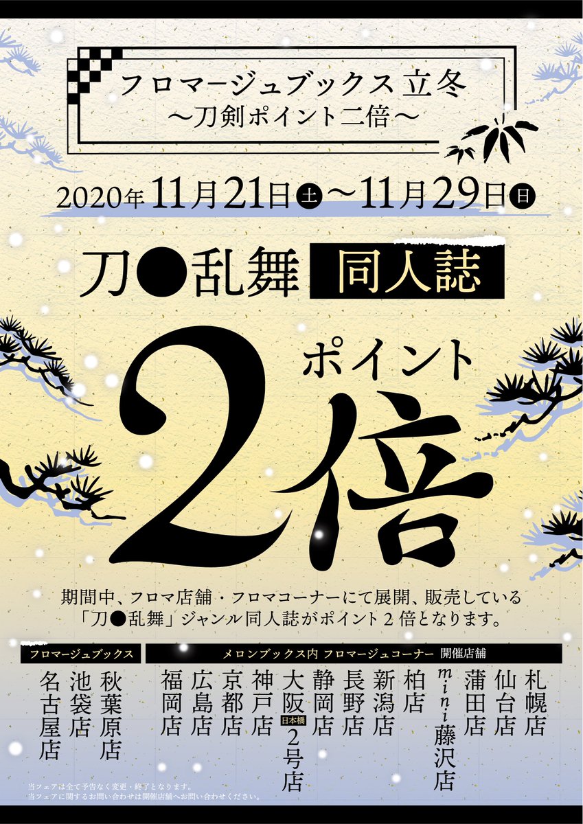 【ポイント2倍キャンペーン】
いよいよ明日！
11月21日～11月29日まで
『刀○乱舞　ポイント2倍キャンペーン』
を実施します！！

期間中対象の同人誌が
ポイント2倍！
＞＞最大12％還元＜＜

さくっと注文ご利用の作品も対象です♪
この機会に是非ご利用くださいませ！！