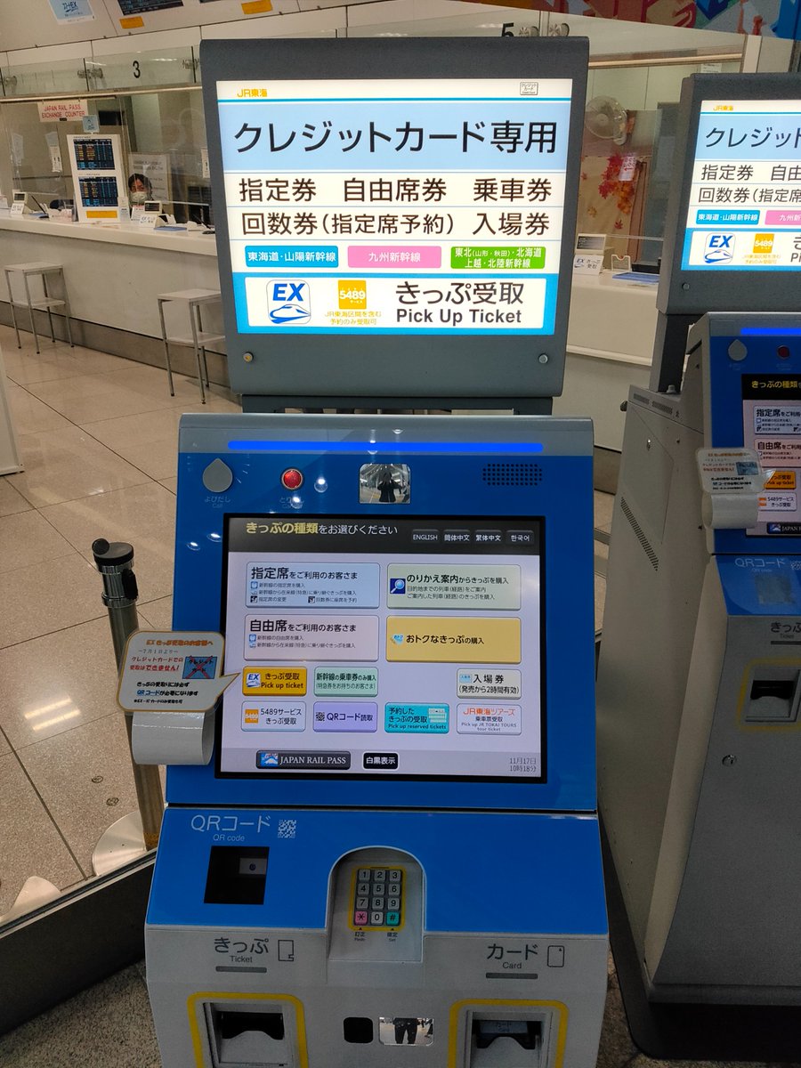 東海道新幹線の駅の自動券売機では、旅行会社で購入した旅行商品の 