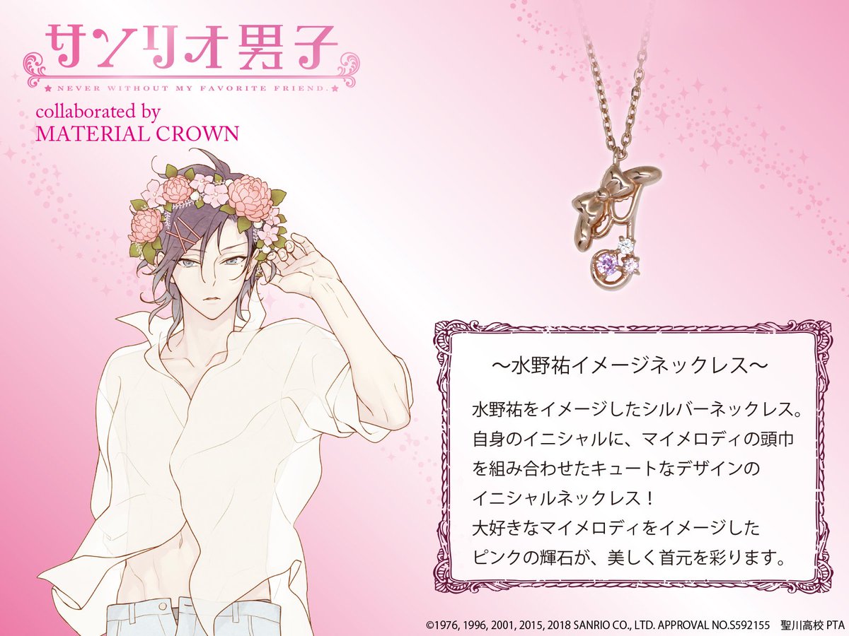 Material Crown サンリオ男子 Material Crown 水野祐イメージネックレス 水野祐 をイメージしたシルバーネックレス 自身のイニシャルに マイメロディの頭巾を組み合わせたキュートなデザインのイニシャルネックレス 特設ページはこちら