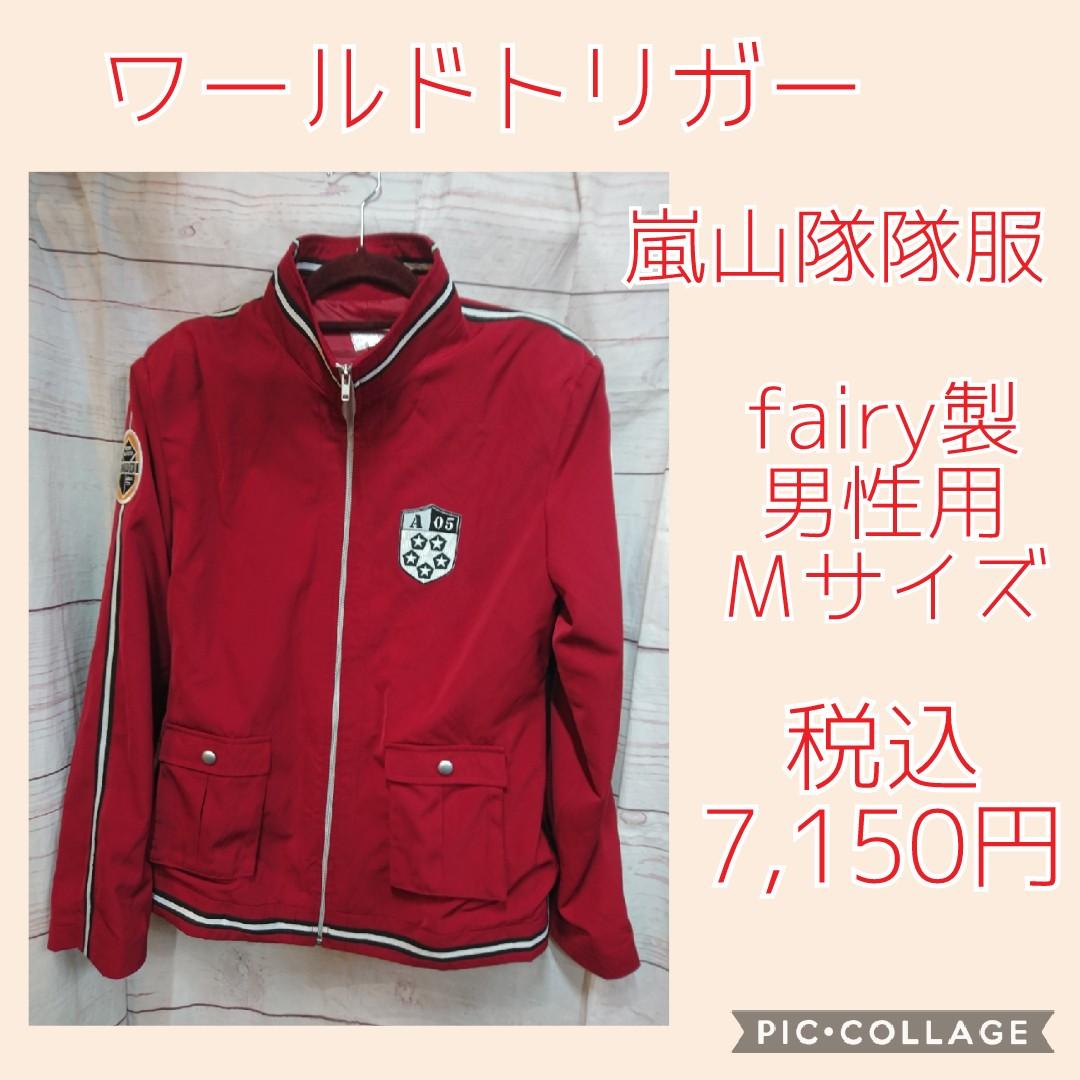 コストモ製】ワールドトリガー 嵐山隊 衣装 | hartwellspremium.com