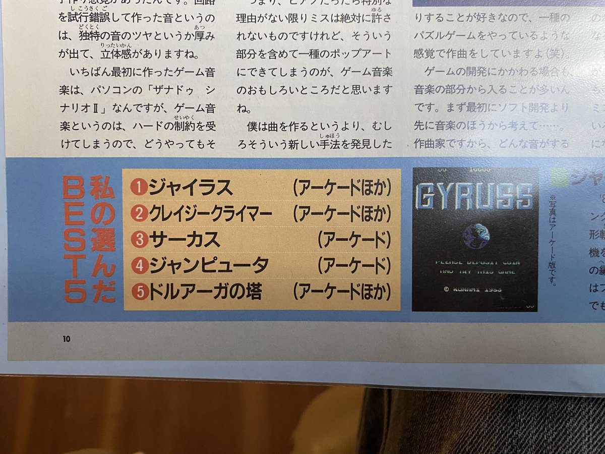 Yuzo Koshiro On Twitter You Want To Ask My Top 10 Of All Time I Don T Want To Put The Ranks On Them But Space Harrier Gradius The Tower Of Druaga Super