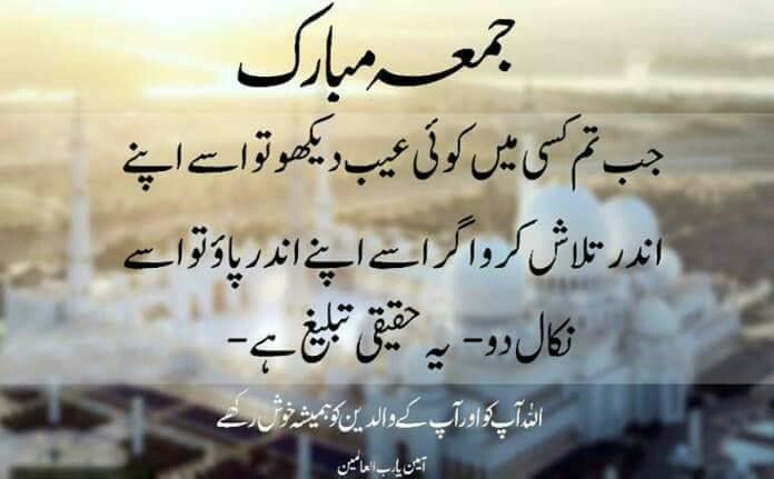 اَلسَلامُ عَلَيْكُم وَرَحْمَةُ اَللهِ وَبَرَكاتُهُ

جمعہ مبارک