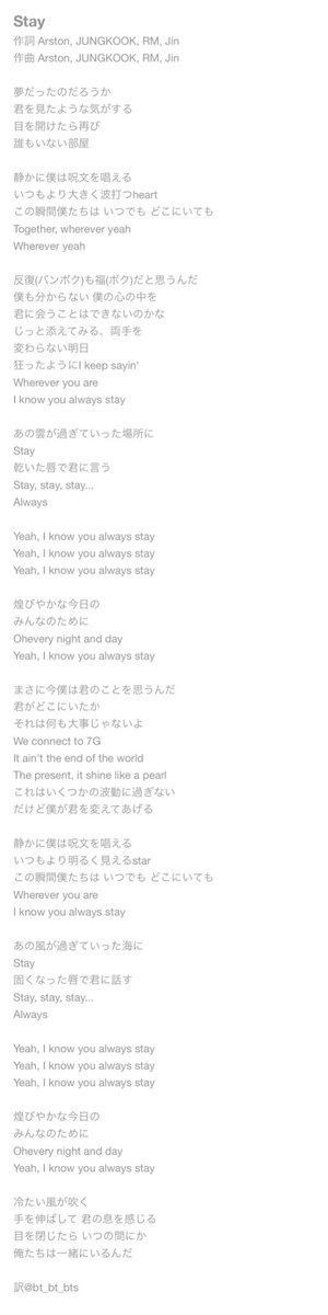 Honey Stay 歌詞和訳 We Connect To 7g