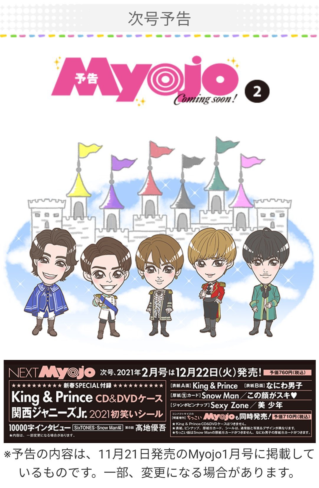 なにわ男子 雑誌切り抜き 1010枚 ピンナップ 22枚 まとめ売り