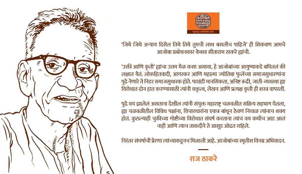Rahul_Rege95's tweet photo. विनम्र अभिवादन 🙏
@mnsadhikrut https://t.co/PwyXSXYC8S