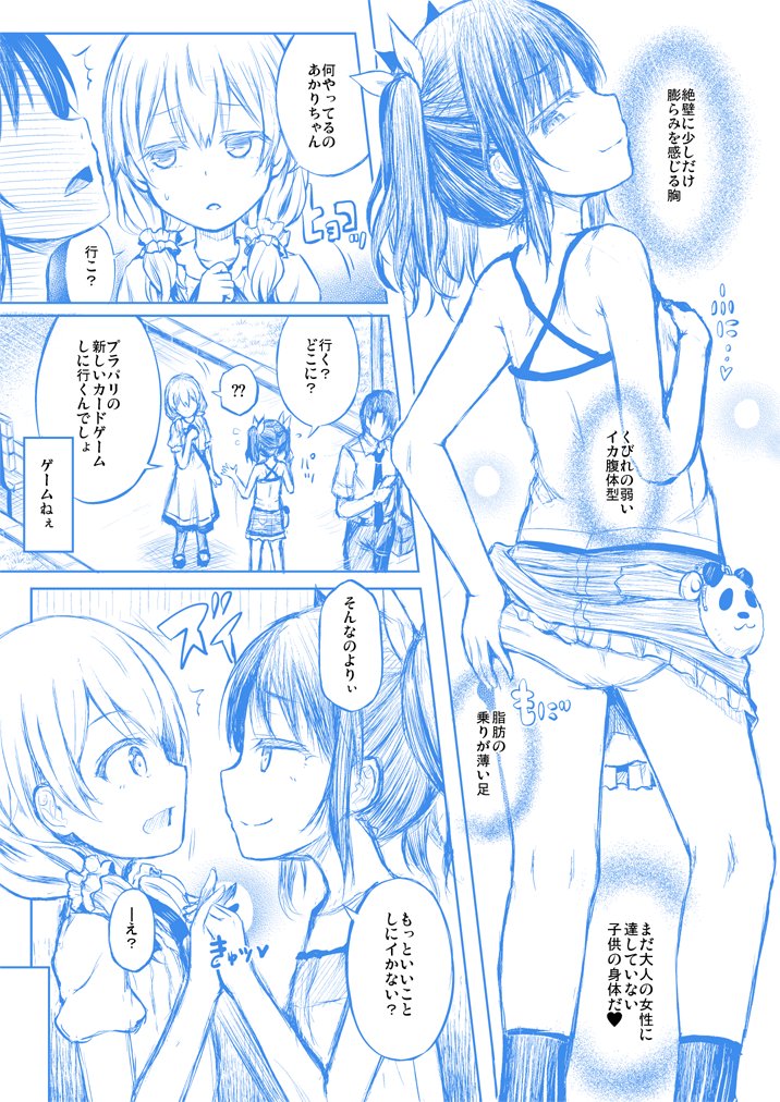 魂インサート完全版発売記念!
お蔵入り『魂インサート~Interlude2~』小さい女の子編のネームを期間限定で公開!(~11/30)
小さい女の子の"いいこと"シーンはTwitterで公開すると怒られて凍える可能性があるので、お手数ですが続きはファンティアのページでご覧ください。
https://t.co/2n4JsKJlWp