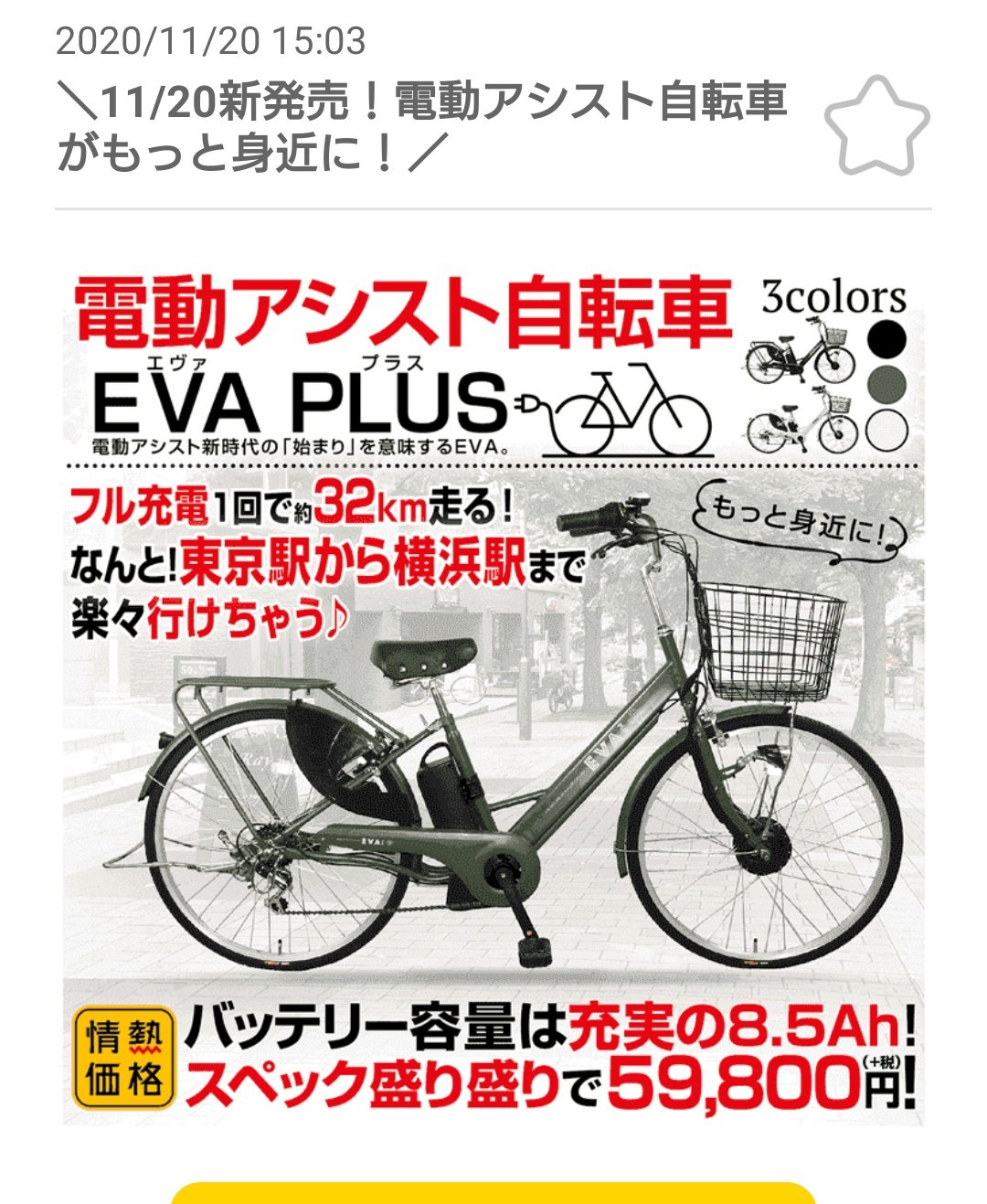 電動アシスト自転車 EVA PLUS 8.5Ah サイモト電動自転車 EVA Plus 26インチ Mカーキ