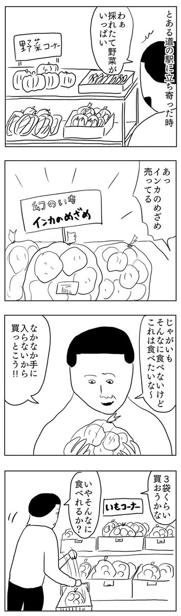 インカのめざめというじゃがいも
https://t.co/orgEwLObJx 
