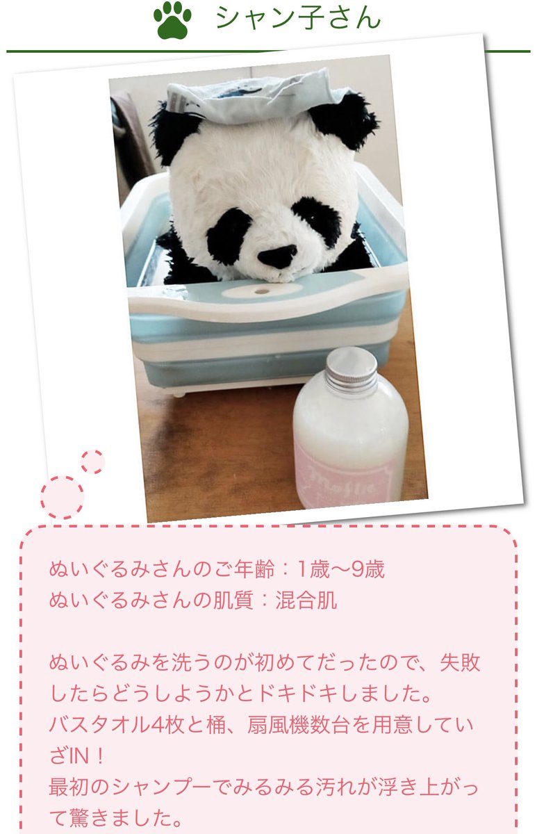 フモフモランド ぬいぐるみ病院 ぬいぐるみ病院から生まれた 可愛い子専用の ぬいぐるみシャンプー トリートメント モフリーを試してくださった方のご感想 おふろスマイルが更新されました こちらです T Co Hyq6mezzfi