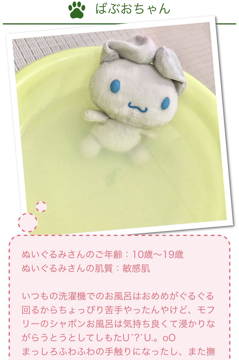 フモフモランド ぬいぐるみ病院 ぬいぐるみ病院から生まれた 可愛い子専用の ぬいぐるみシャンプー トリートメント モフリーを試してくださった方のご感想 おふろスマイルが更新されました こちらです T Co Hyq6mezzfi