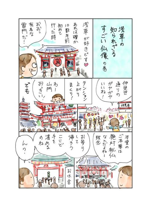 真船きょうこ 仏像 御朱印ファン Mafune K さんのマンガ一覧 4ページ ツイコミ 仮