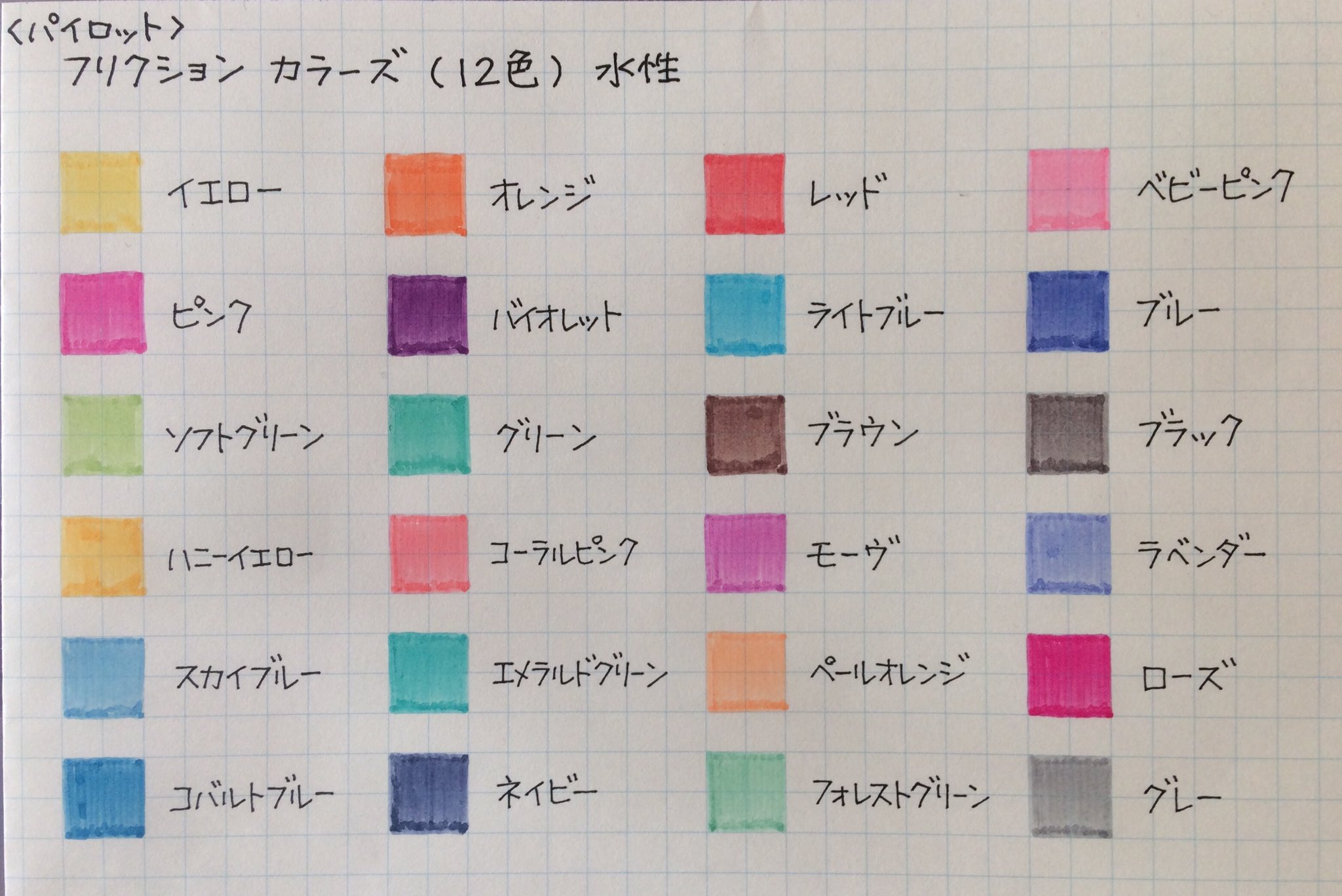 虹色工房 フリクションカラーズ は 12色 だと思っていたら 先日 ホムセンで新色 を発見 そこで 色見本 に追加 後半の12色が 今回買った色です 6色セットのと バラ売りで6色購入 なぜか 24全色セットは 販売してない様子 なんでなのかなぁ