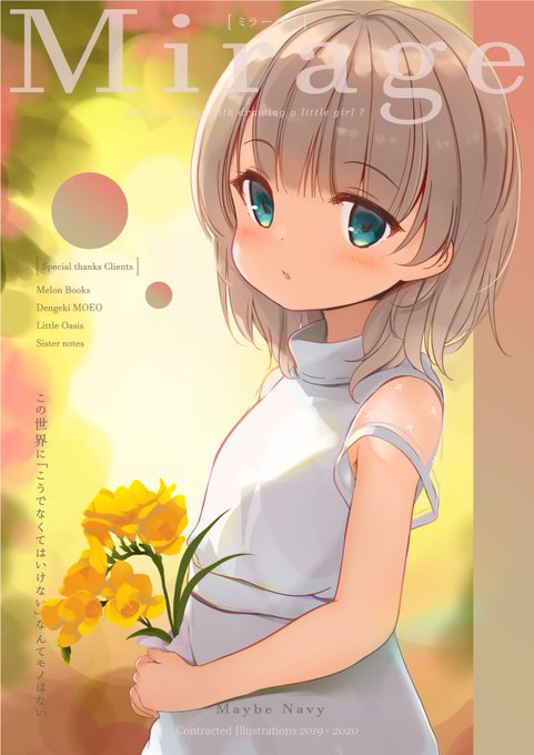 「Mirage」表紙デザイン
COMITIA134 O-05a 