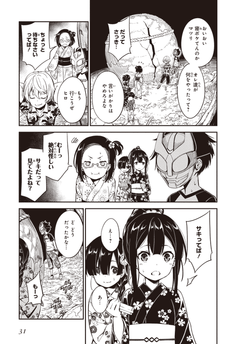 烏丸渡 Krsmwtr さんのマンガ一覧 いいね順 2ページ ツイコミ 仮