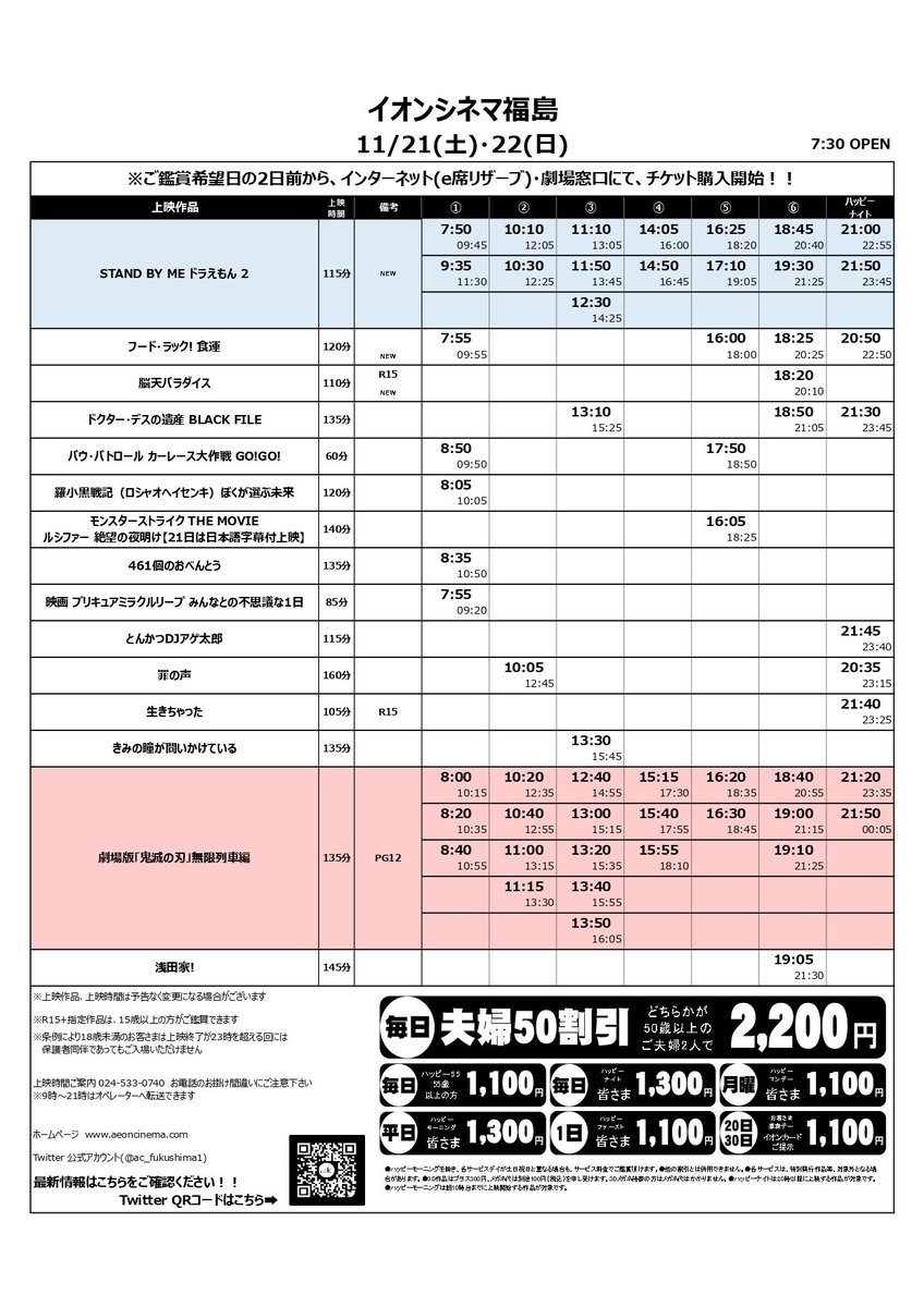 明日から3連休ですね 話題作が盛りだくさんの映画館へぜひお越しくださいませ イオンシネマ では座席の間引き販売を継 イオンシネマ福島 Twitter 11 福島市 映画館 イオンシネマ福島