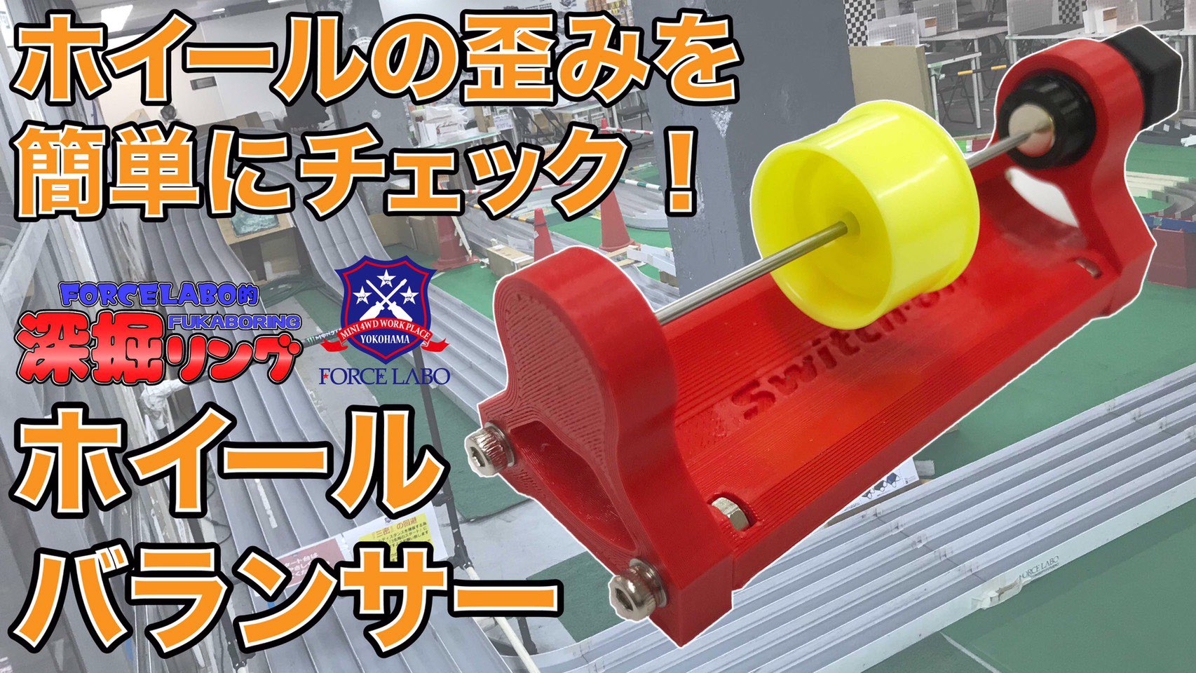 FORCE LABO／MINI4WD フォースラボ公式 on X: 