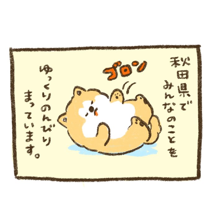 まってるよ秋田のtwitterイラスト検索結果 まってるよ秋田のtwitterイラスト検索結果