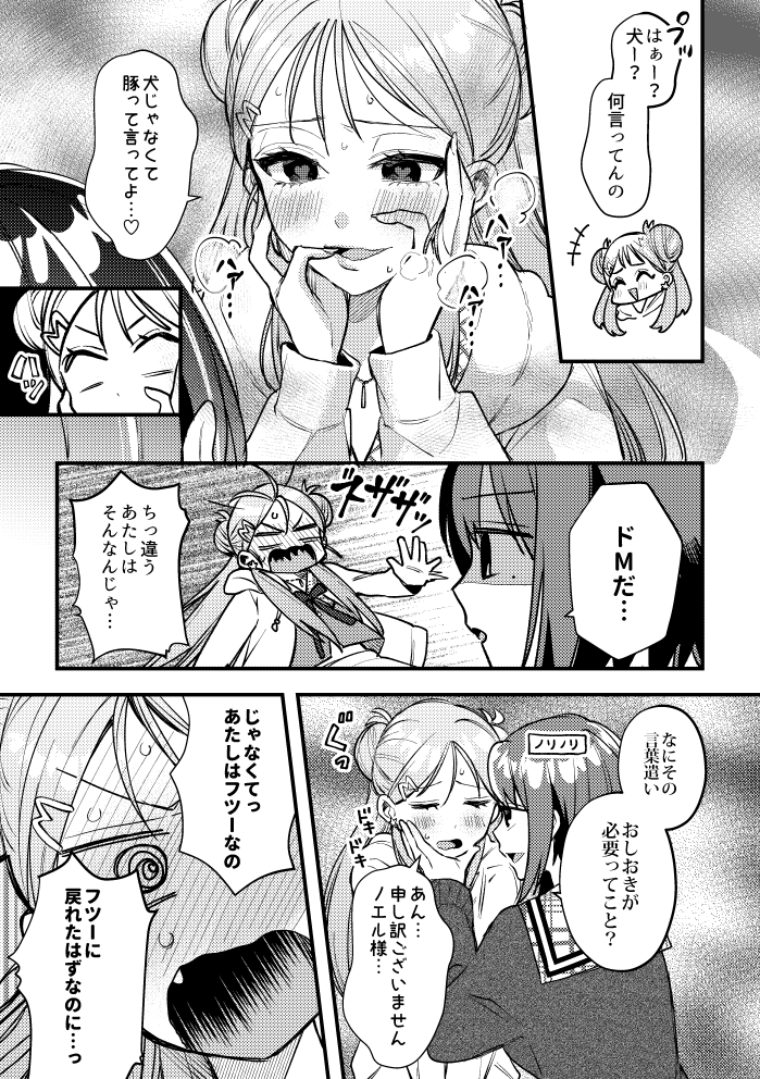 【ドSとドNな双子姉妹③】(2/3) 
