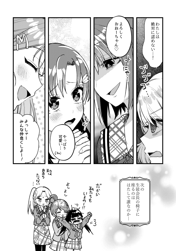 【ドSとドNな双子姉妹③】(3/3) 