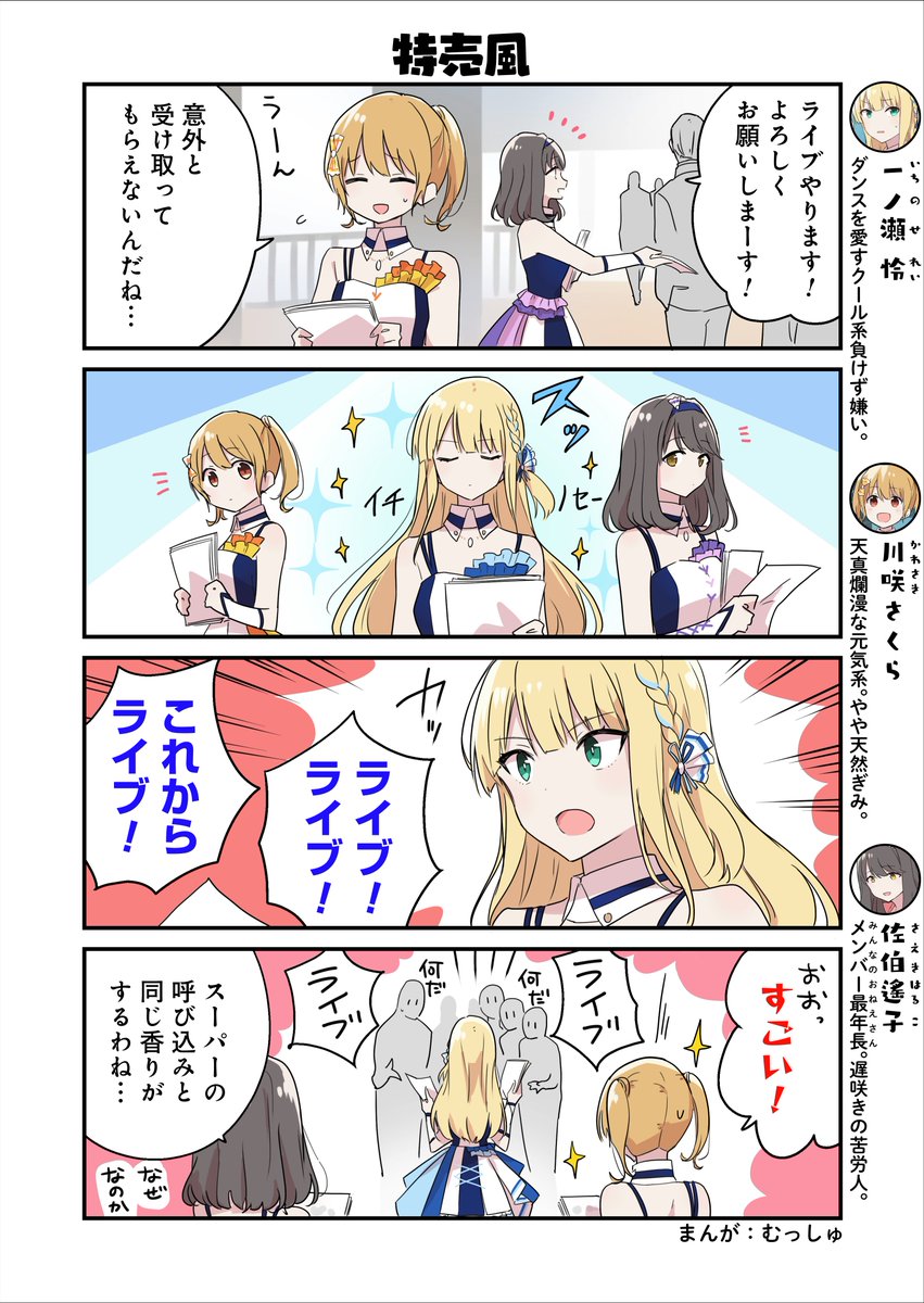 Idoly Pride アイドリープライド アイプラ ゲーム好評配信中 在 Twitter 上 Doly Pride 4コマ 2 2 Idoly Pride Back Stage 第13話 身内バレ を公開 アイドル活動の傍らバイトもこなす怜 たくましさを感じます 続きはマネージャーポータルから