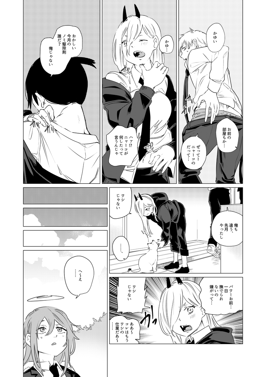 これはアキ天使イチャラブノミ駆除漫画
(1/2) 