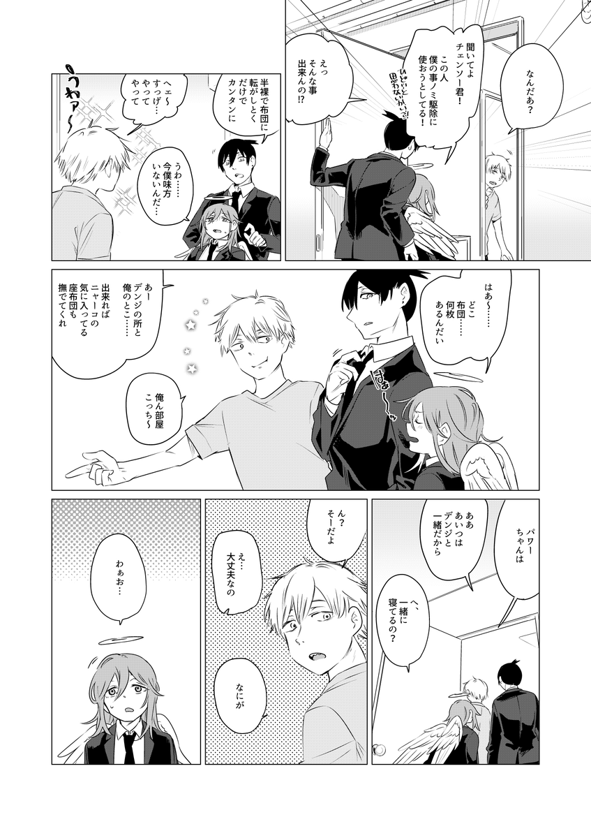 これはアキ天使イチャラブノミ駆除漫画
(1/2) 