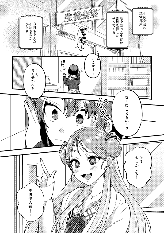 【ドSとドNな双子姉妹③】(1/3)
ドMギャル登場。
#創作百合 #漫画が読めるハッシュタグ 