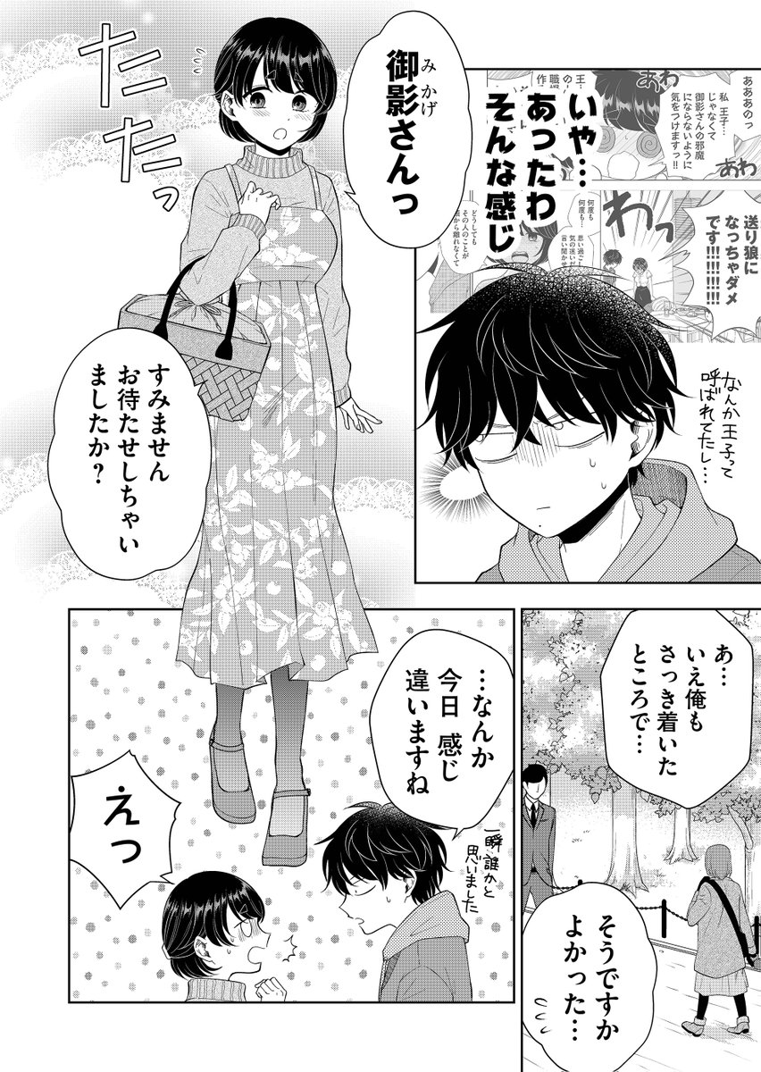 最新話公開されました～🙌
御影&amp;夜野さんのドキドキデート回🌙💗
前回の告白でそわそわの御影は…?
よろしければ♡連打で応援をお願いします〜!🐸 