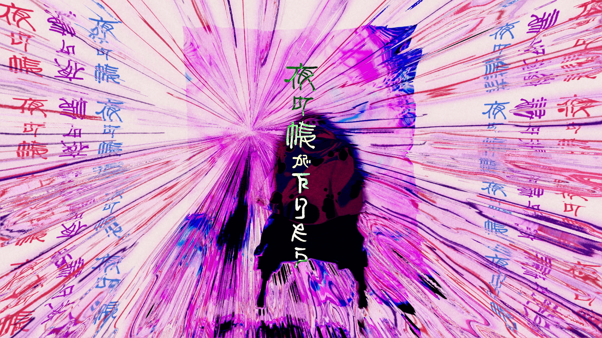 ヒライ Eveさんの 廻廻奇譚 アニメmv コンポジット とモーショングラフィックスを担当いたしました 監督は佐伯雄一郎さん リリックのデザインはzumaさんです Mappaさんからご提供いただいたアニメ素材をふんだんに使った疾走感溢れるmvになっています