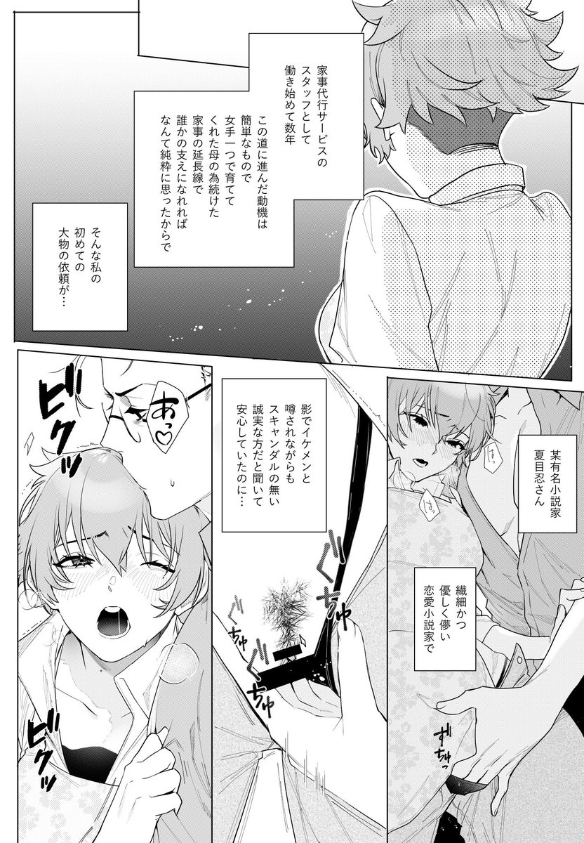 創作男女
強面作家と家政婦ちゃん 