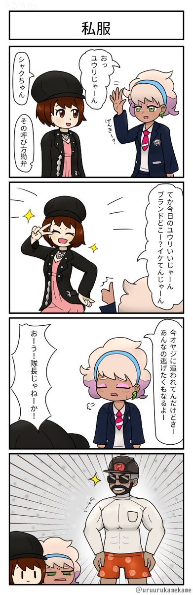 ポケモン四コマ漫画を描きました
どこかで見たことあるファッション 