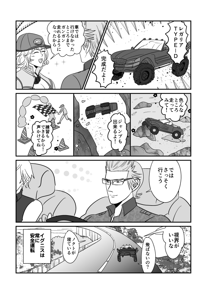 イグニスのレガリアType-D 