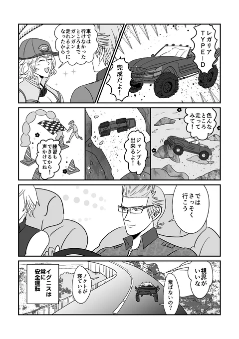 イグニスのレガリアType-D 