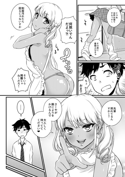 黒ギャル男の娘ママ(サンプル2/2) 