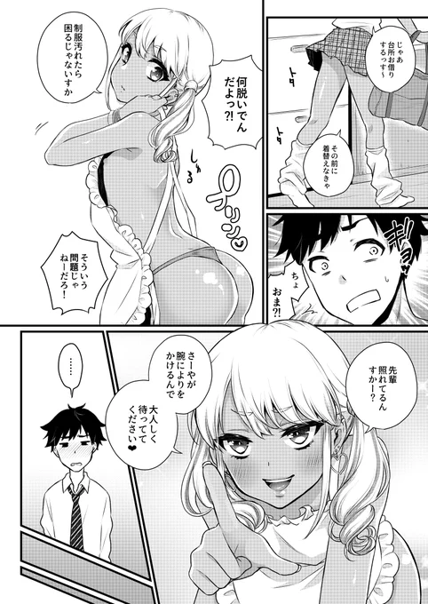 黒ギャル男の娘ママ(サンプル2/2) 