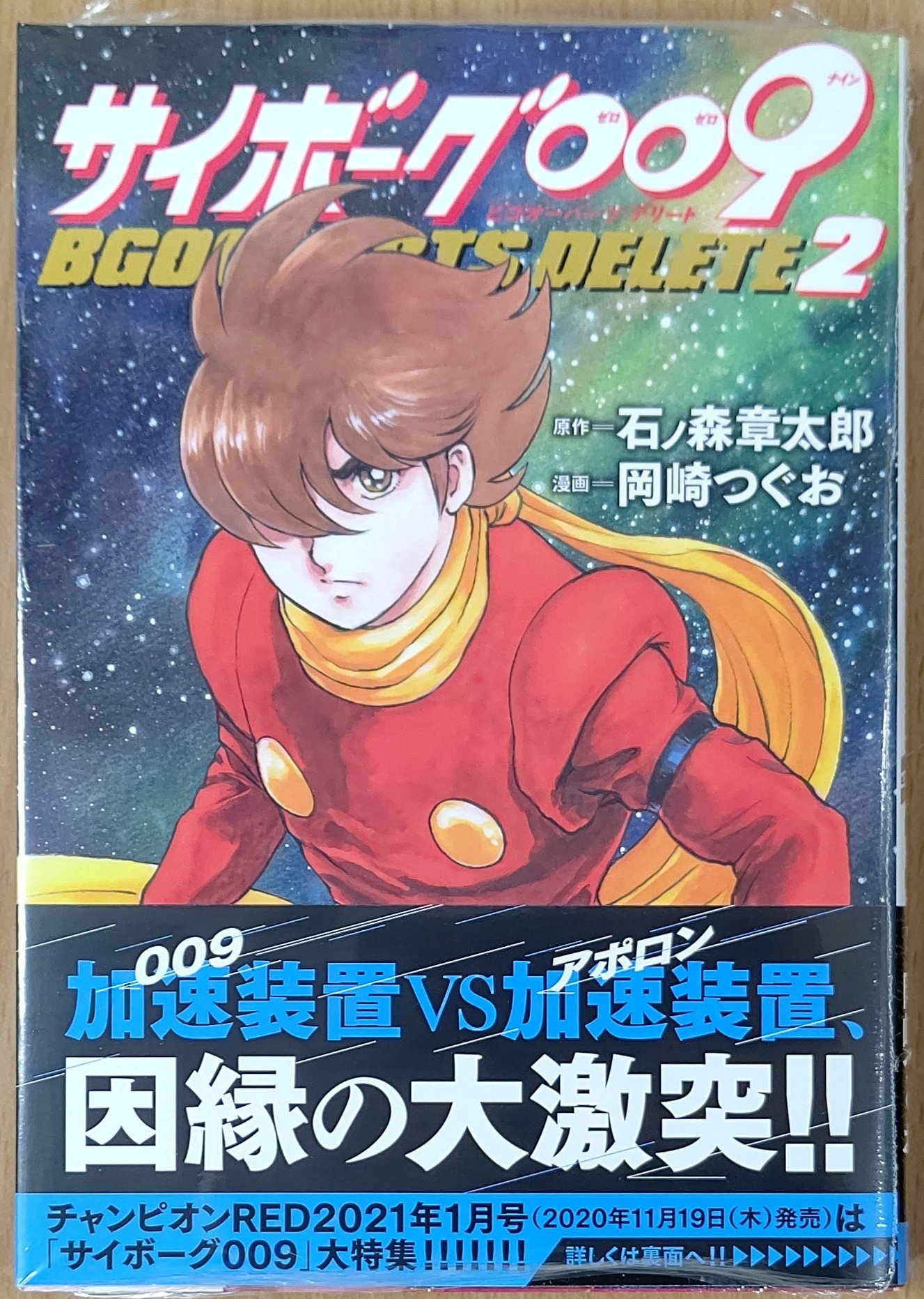 漫画店長 あらゆる世代の漫画が揃う専門書店 喜久屋書店仙台店 No Twitter 009 vs アポロン 激突 原作 石ノ森章太郎 先生 漫画 岡崎つぐお 先生 サイボーグ009 Bgooparts Delete 2 本日発売しました また同じく本日発売の チャンピオンred 21年 漫画店長 あらゆる世代の漫画が揃う専門書店 喜久屋書店仙台店 No Twitter 009 vs アポロン 激突 原作 石ノ森章太郎 先生 漫画 岡崎つぐお 先生 サイボーグ009 Bgooparts Delete 2 本日発売しました また同じく本日発売の チャンピオンred 21年