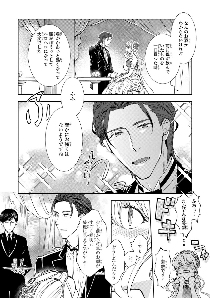 ゼロサム編集部 Pa Twitter 本日更新 昨今のシンデレラは靴を落とさない コミック 式部玲 原作 小山内慧夢 キャラクター原案 芦原モカ 第5話 がゼロサムオンラインにて公開中 ちょっと大人なバーでのひとときに フレデリカは つづきは