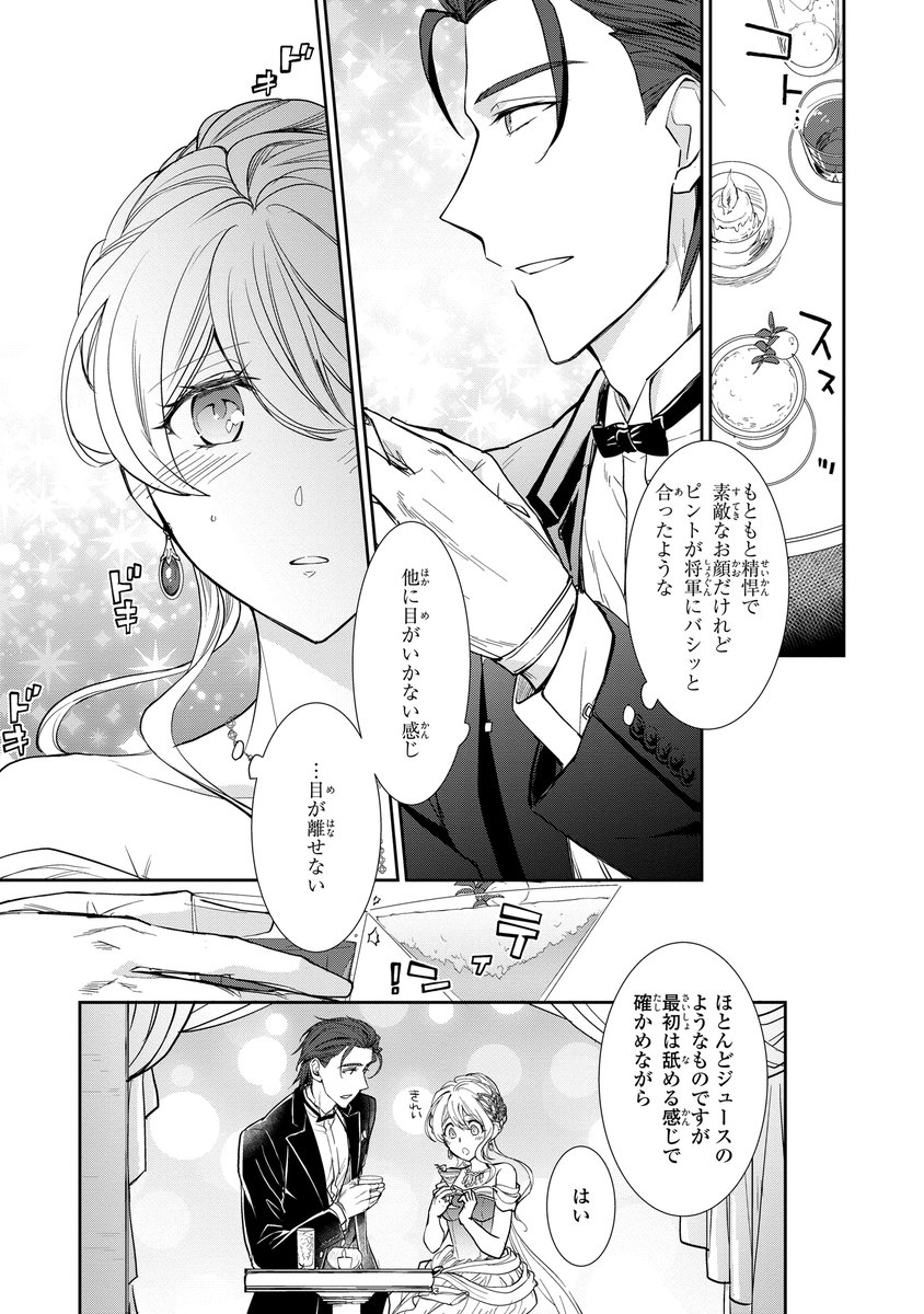 ゼロサム編集部 Pa Twitter 本日更新 昨今のシンデレラは靴を落とさない コミック 式部玲 原作 小山内慧夢 キャラクター原案 芦原モカ 第5話 がゼロサムオンラインにて公開中 ちょっと大人なバーでのひとときに フレデリカは つづきは