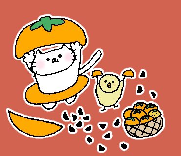 参加賞は柿のtwitterイラスト検索結果