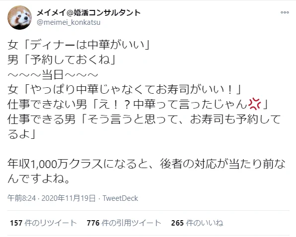 これがモテる男？ドタキャン前提で飲食店に予約を入れる人達！