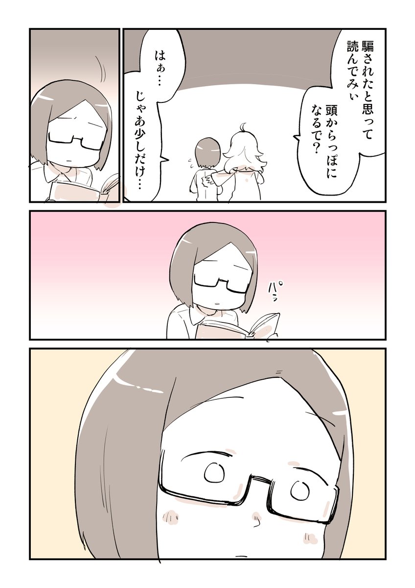 頭からっぽのほうが夢積み込めるって話 #PR 