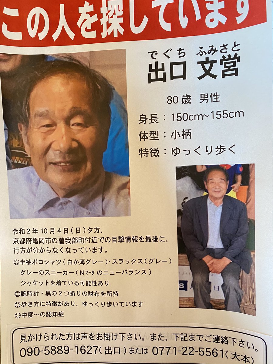 bunta_d's tweet photo. #拡散希望
#綾部市
#福知山市

【#亀岡行方不明男性　の未確認目撃情報】

11月19日（木）の午前10時頃
綾部駅近くのマツモト、農協前辺りで父に似たような人から
「福知山に行くにはどうしたら良いか？」と声をかけられたとのこと。

詳細はFacebookにてご確認ください。

https://t.co/IwCLac8PRy https://t.co/44RXwFCPJY