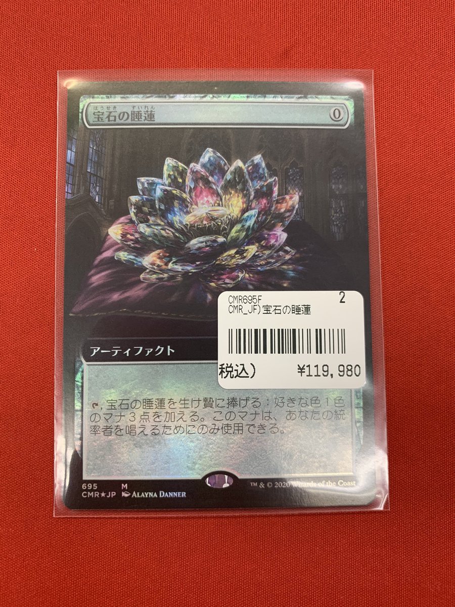 MTG PSA10 宝石の睡蓮　英語版70評価