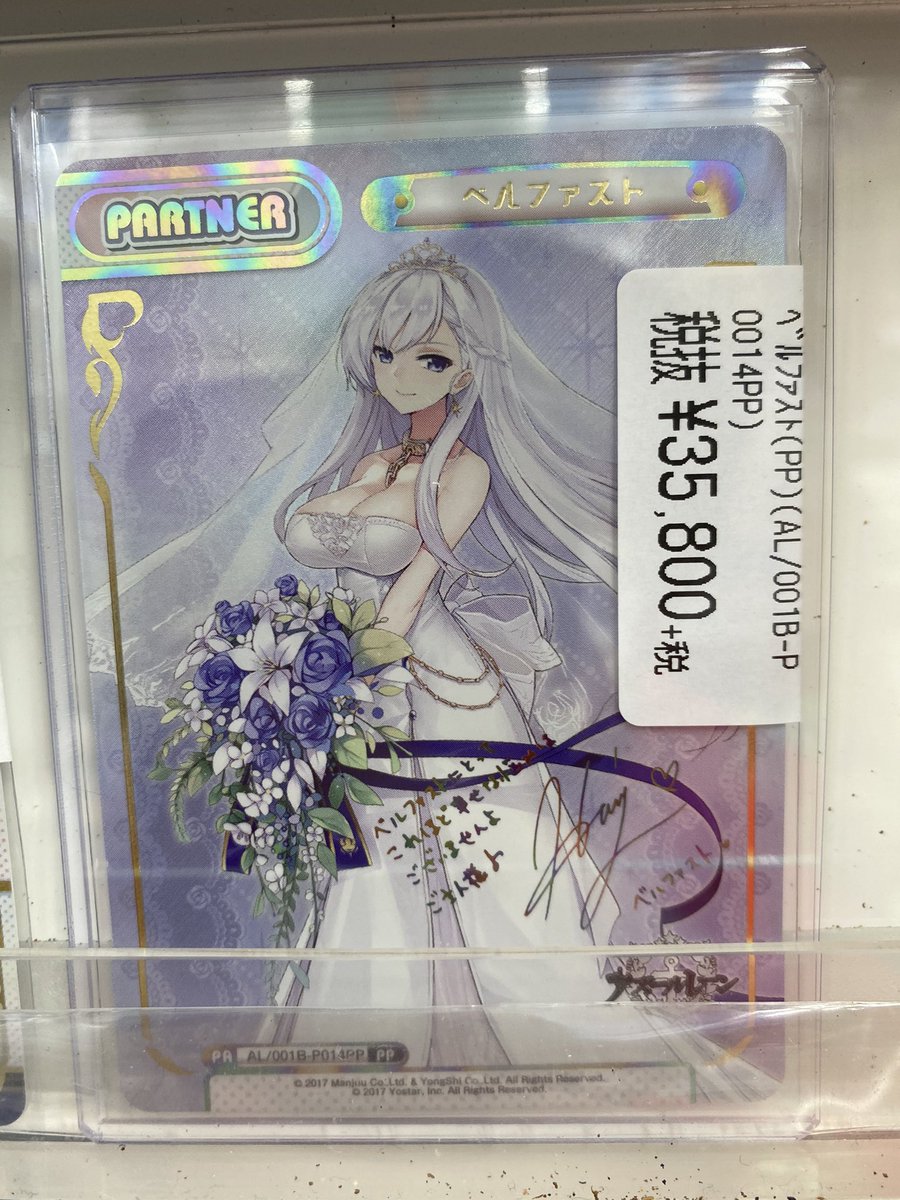 ○Reバース アズールレーン PP ベルファスト アズレン