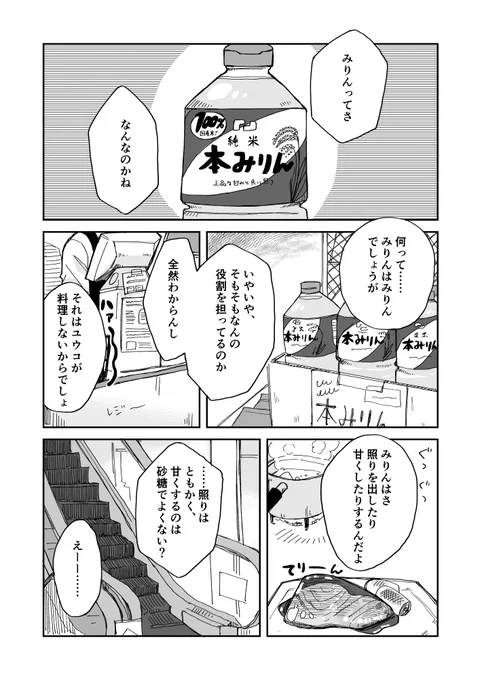 寝起きに思いついた みりんのはなし 