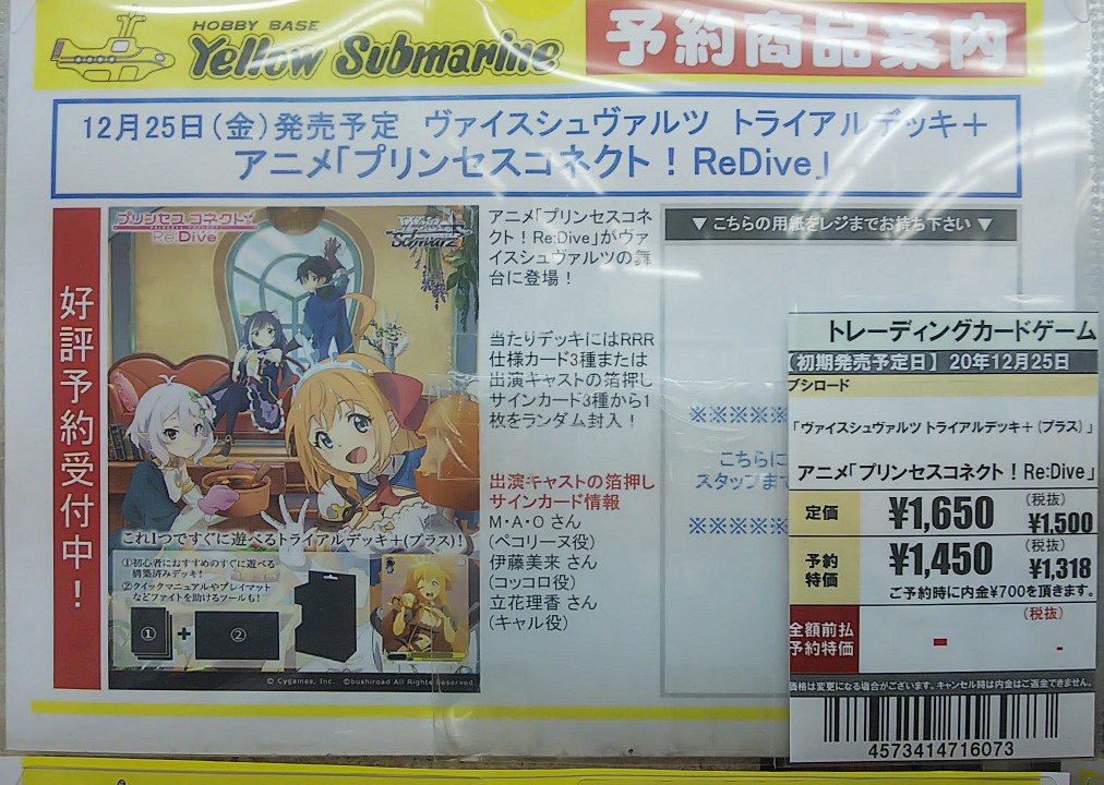 価格は安く ヴァイスシュヴァルツ トライアルデッキ プリコネ カートン