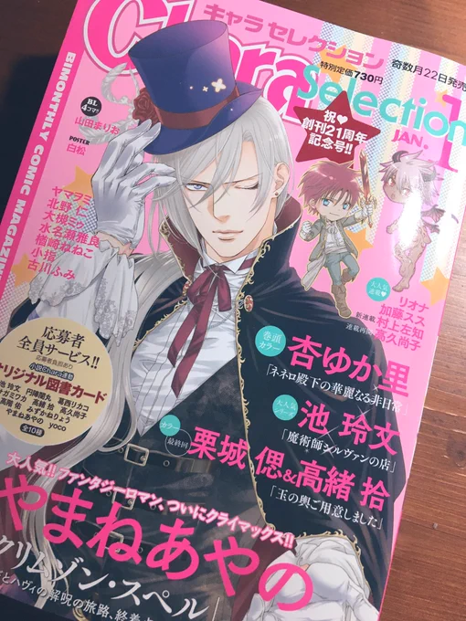 【掲載告知】11月22発売のキャラセレクションから『最低な男の腕の中』2話目掲載させて頂きますどうぞ宜しくお願い致します 