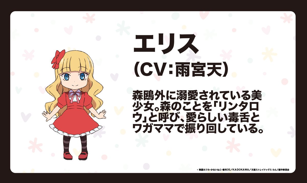 アニメ 文豪ストレイドッグス 公式 Info Tvアニメ 文豪ストレイドッグス わん のキャラクター キャスト情報第4弾を公開 本編に引き続き 森鴎外役を宮本充さん エリス役を雨宮天さんに担当いただきます T Co Fatvxxfmff Bungosd